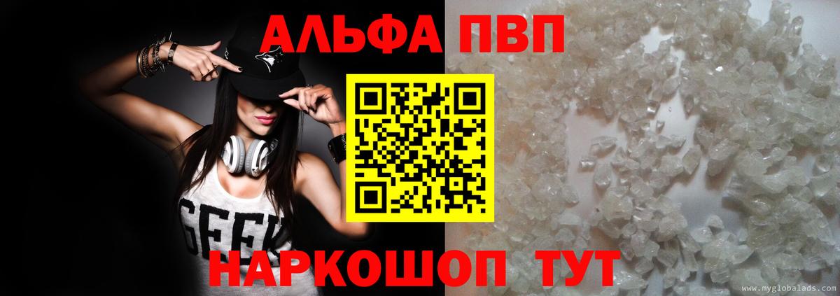 А ПВП  А ПВП крисы CK  А ПВП VHQ  Вход с VPN  магазин продажи   Оренбург  Alpha-PVP СК КРИС 