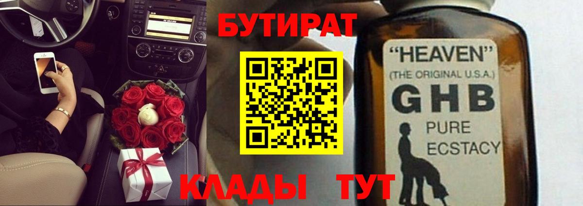 Оренбург  БУТИРАТ оксана  Бутират  Вход с VPN 
