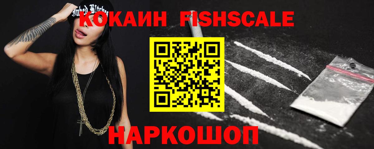 COCAIN  COCAIN 97%  Вход с VPN  Оренбург  купить  цена  Кокаин FishScale 