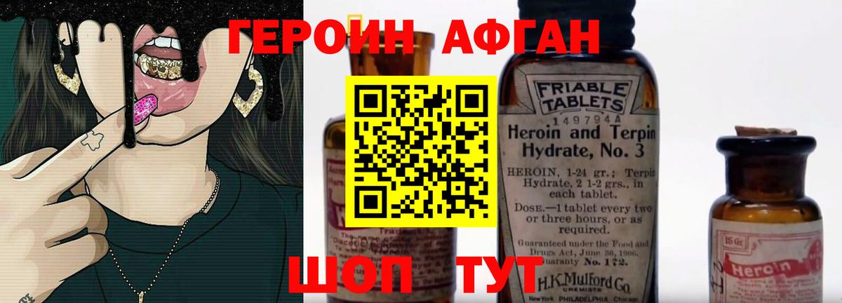 ГЕРОИН белый  Вход с VPN  Оренбург 
